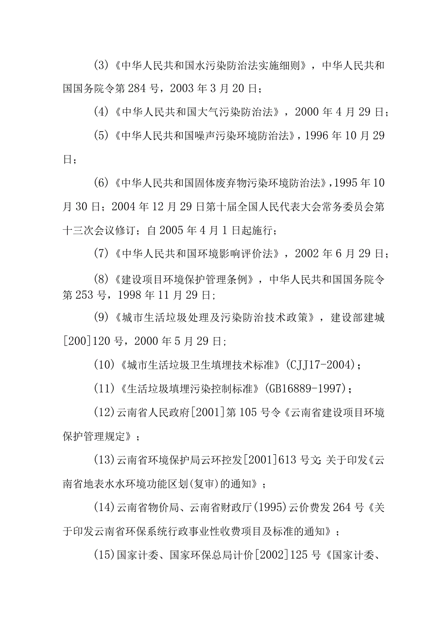 城市生活垃圾清运处置工程环境影响总论.docx_第3页