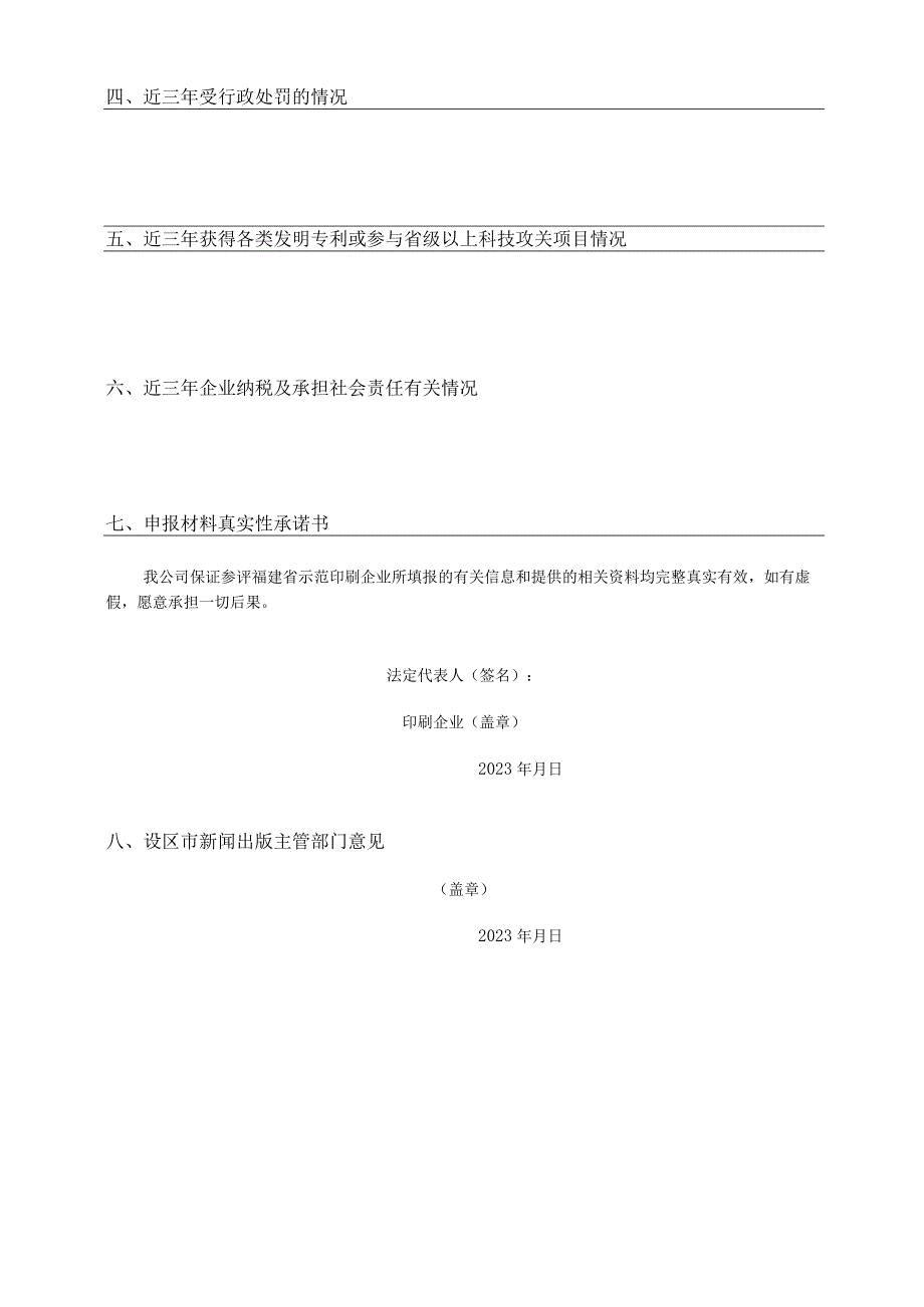 福建省示范印刷企业申请表.docx_第2页