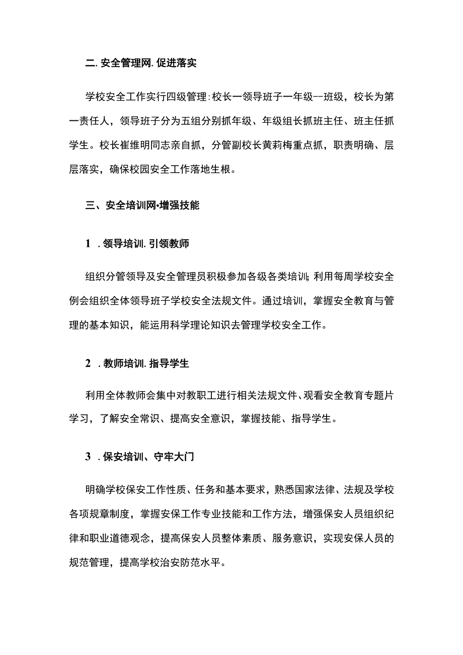 (全)学校2023年上半年安全工作总结.docx_第2页