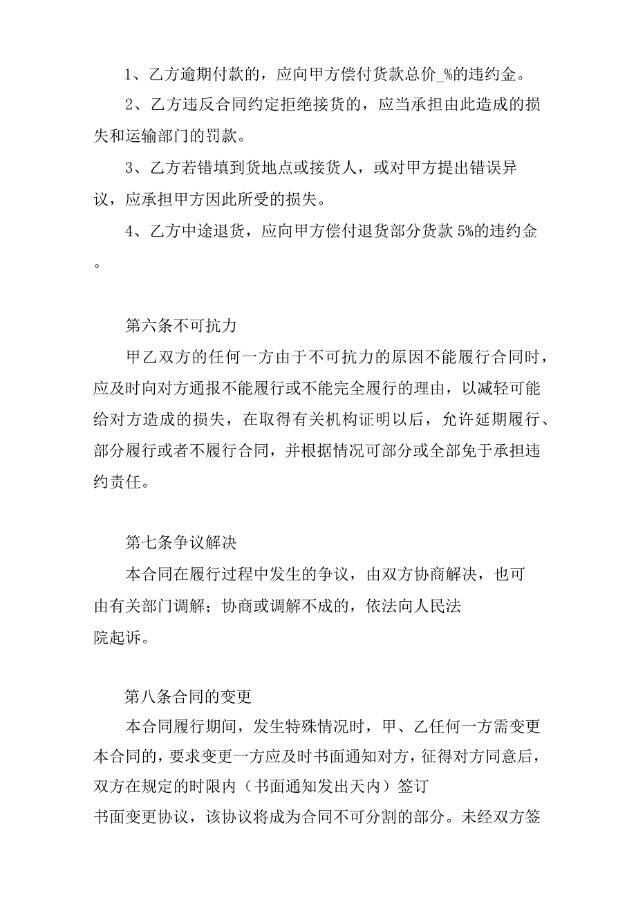 面粉购销合同.docx_第3页