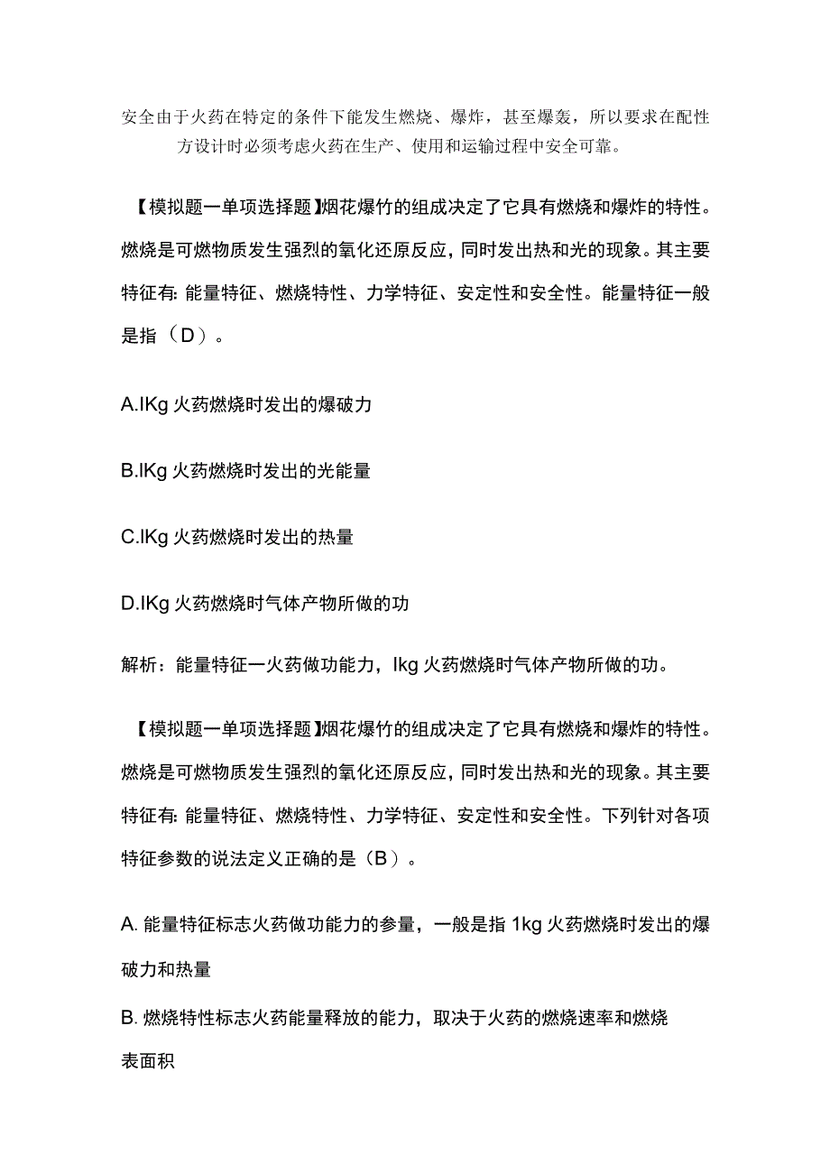 注安《技术》烟花爆竹安全技术全考点.docx_第2页