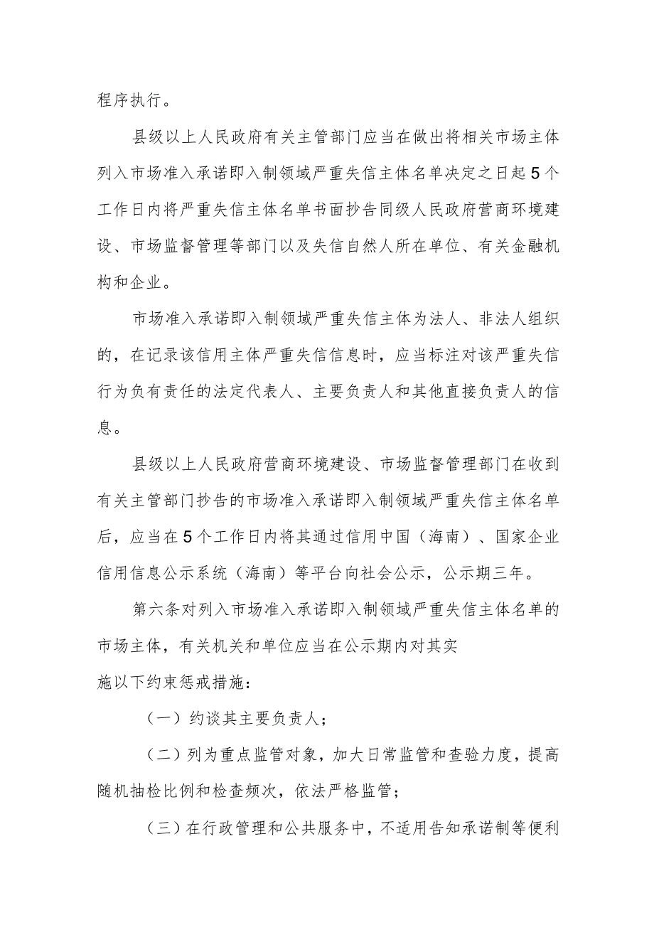 海南自由贸易港实行市场准入承诺即入制领域失信惩戒若干规定（征求意见稿）.docx_第3页