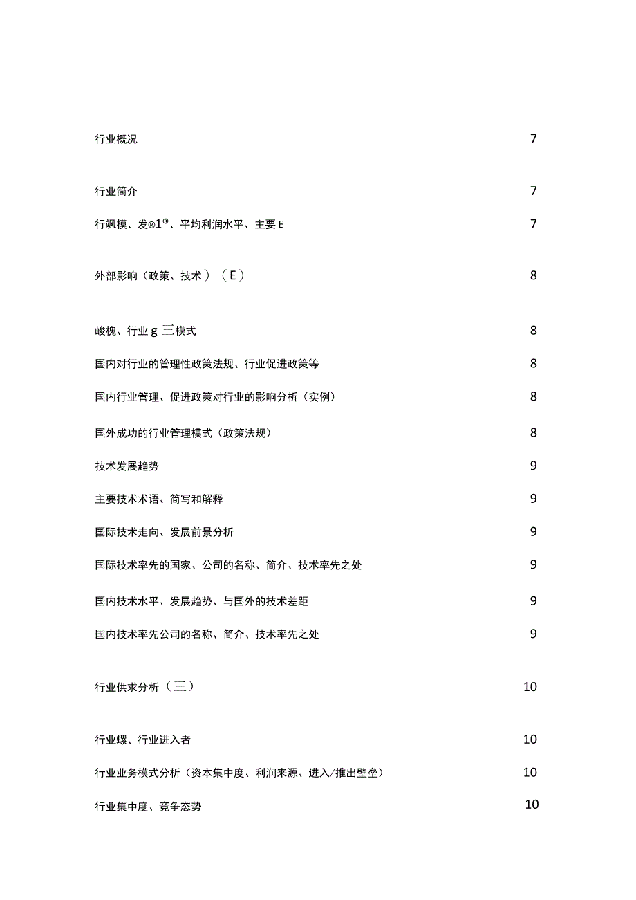 行业研究分析报告框架(麦肯锡).docx_第3页