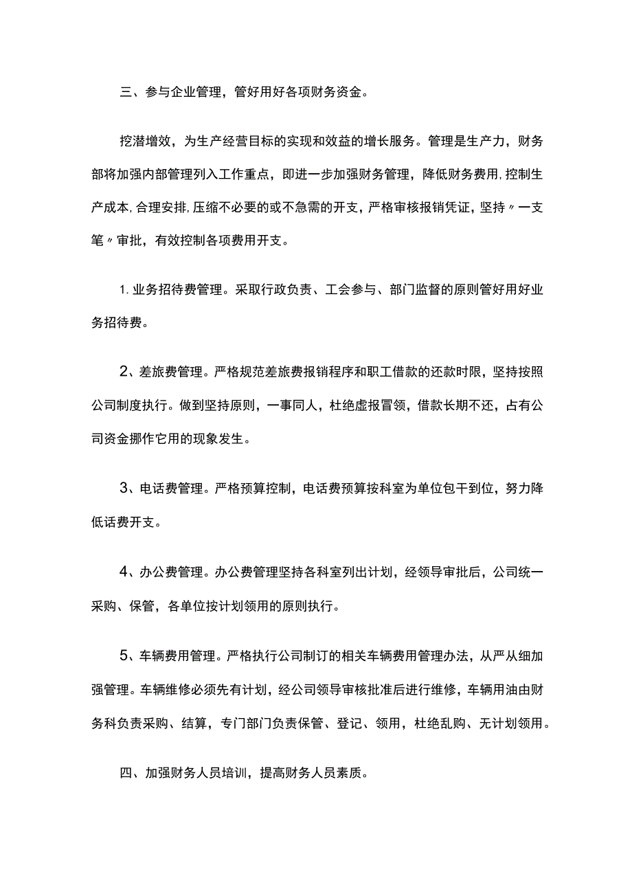 (全)财务年度计划策划书范文.docx_第3页