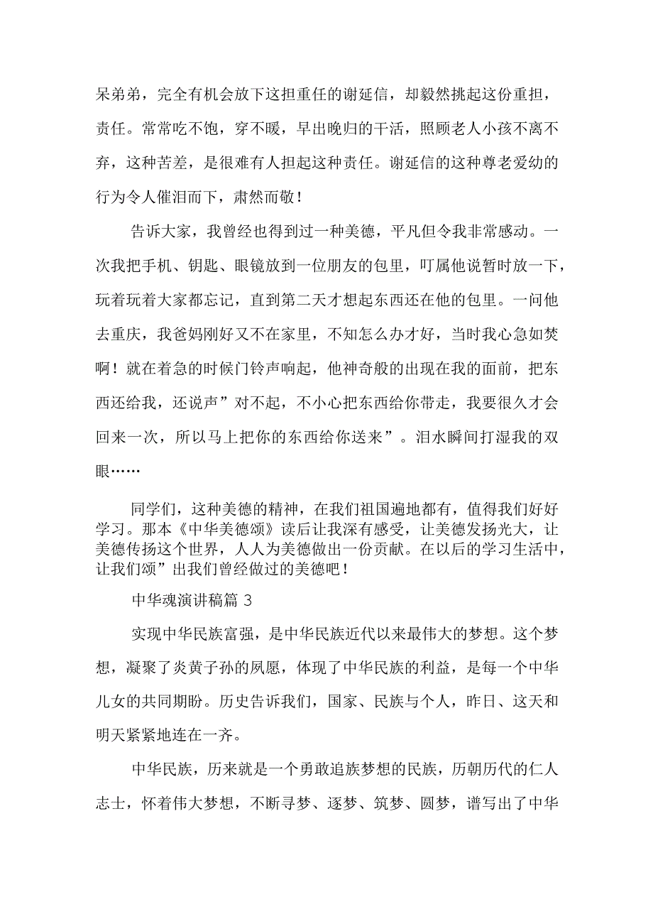 2023年整理-中华魂演讲稿范文汇总9篇1.docx_第3页