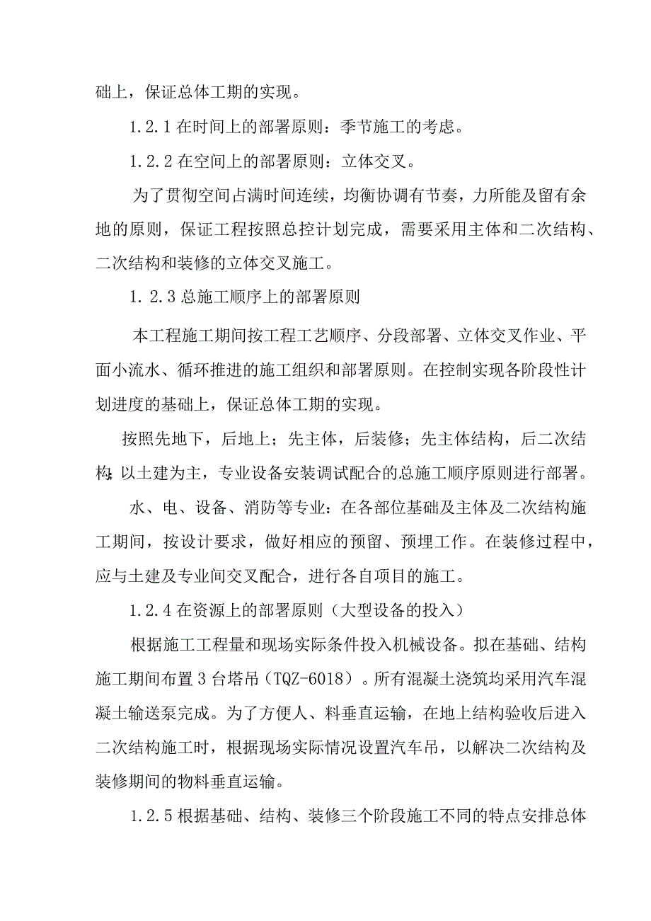 生活垃圾焚烧厂项目主厂房施工部署方案.docx_第2页