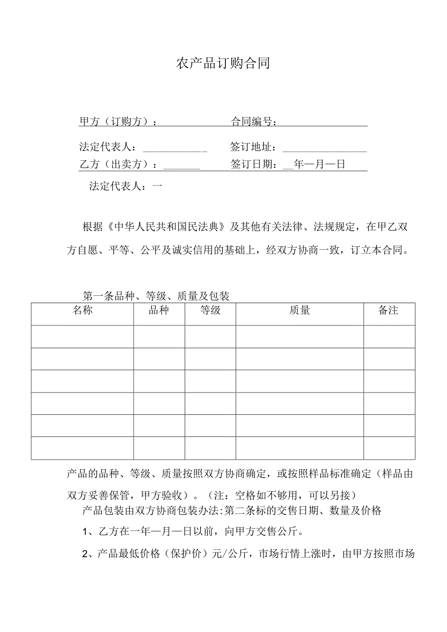 农产品订购合同.docx_第1页