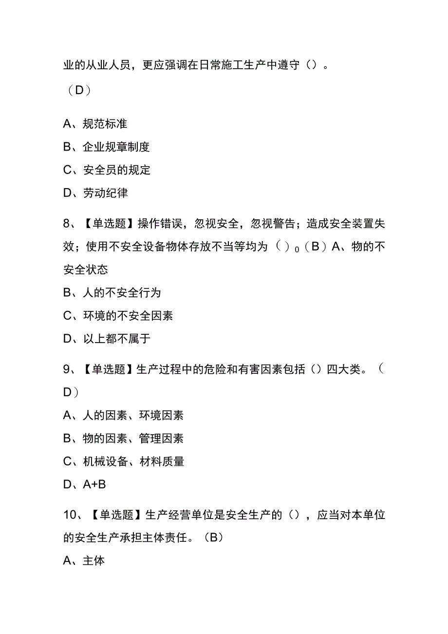 2023年版重庆挖掘机司机(建筑特殊工种)考试内测题库含答案.docx_第3页