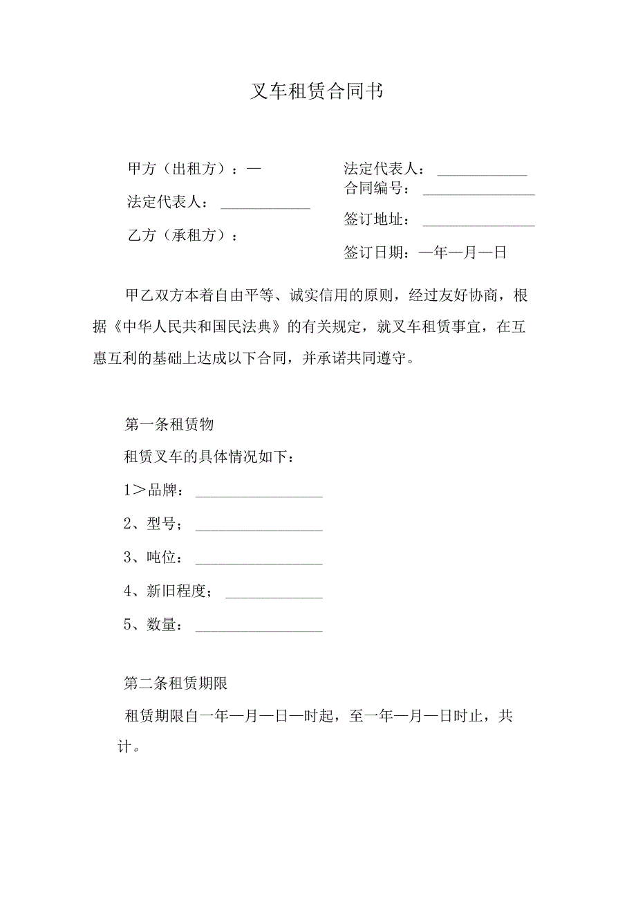 叉车租赁合同书.docx_第1页