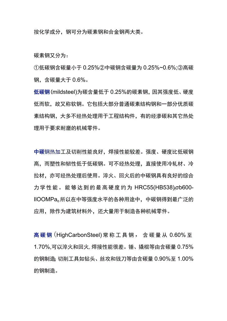 低碳钢与高碳钢的区别.docx_第1页