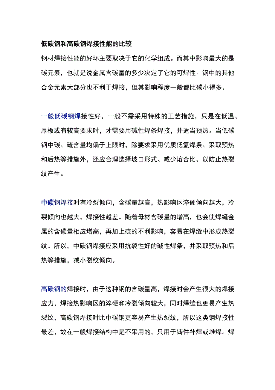 低碳钢与高碳钢的区别.docx_第2页