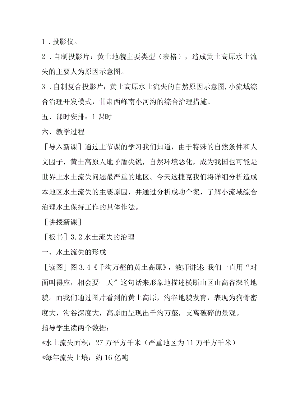 黄土高原水土流失的治理教学课件.docx_第2页