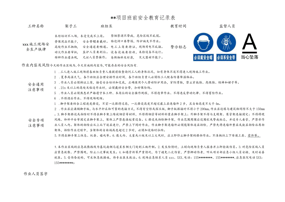 架子工班前安全教育记录表.docx_第1页