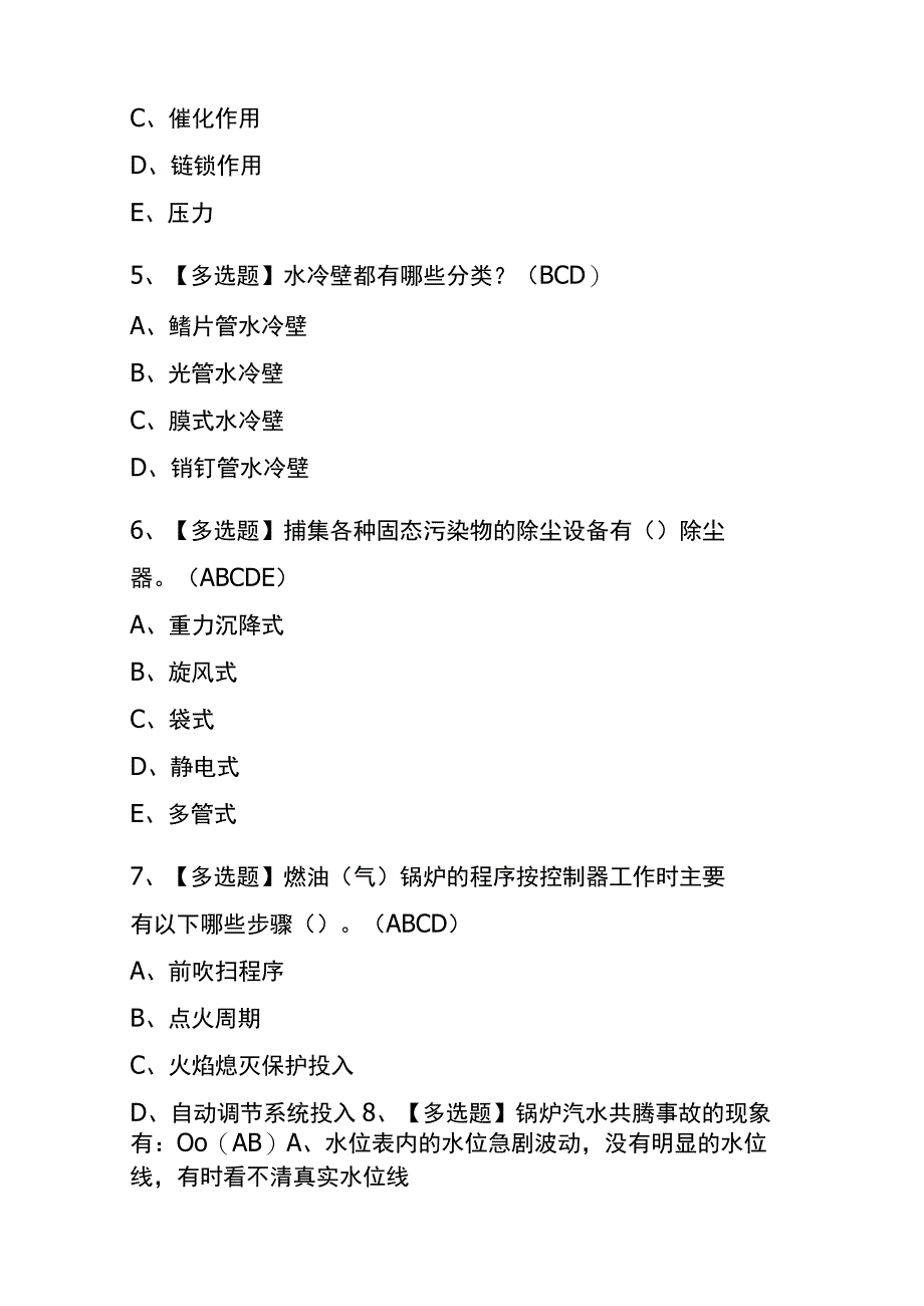 2023年版上海G2电站锅炉司炉考试内测题库含答案.docx_第2页