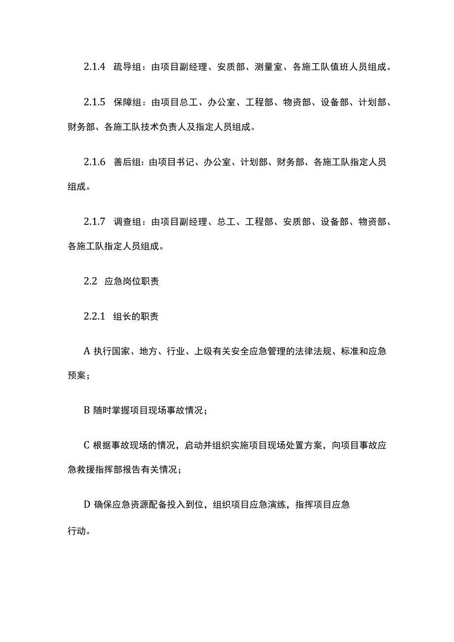 (全)食物中毒现场处置方案.docx_第2页