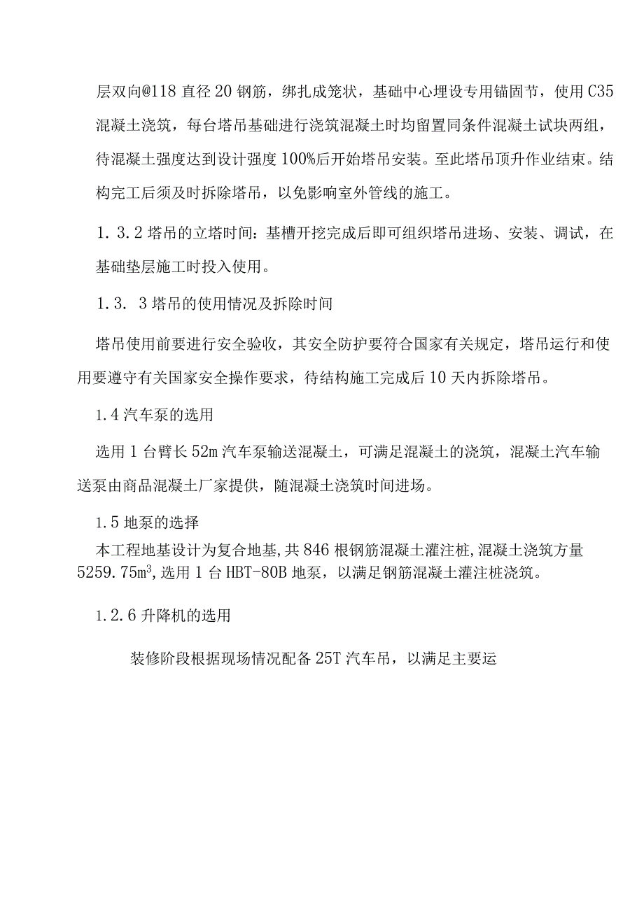 生活垃圾焚烧厂项目主厂房项目施工机械选择方案.docx_第2页