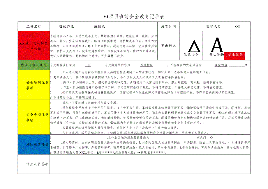 塔机作业班前安全教育记录表.docx_第1页