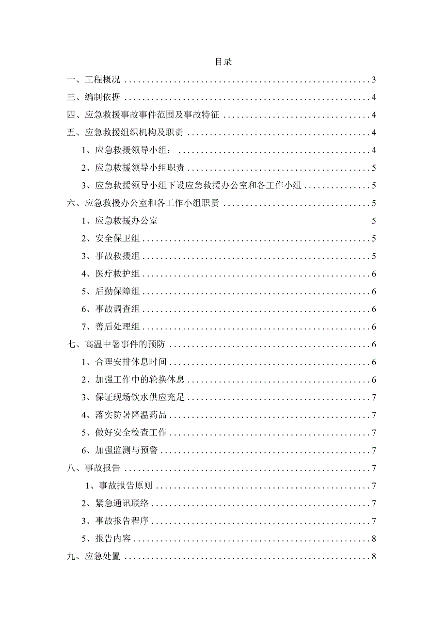 某初级中学总承包工程高温应急预案.docx_第2页