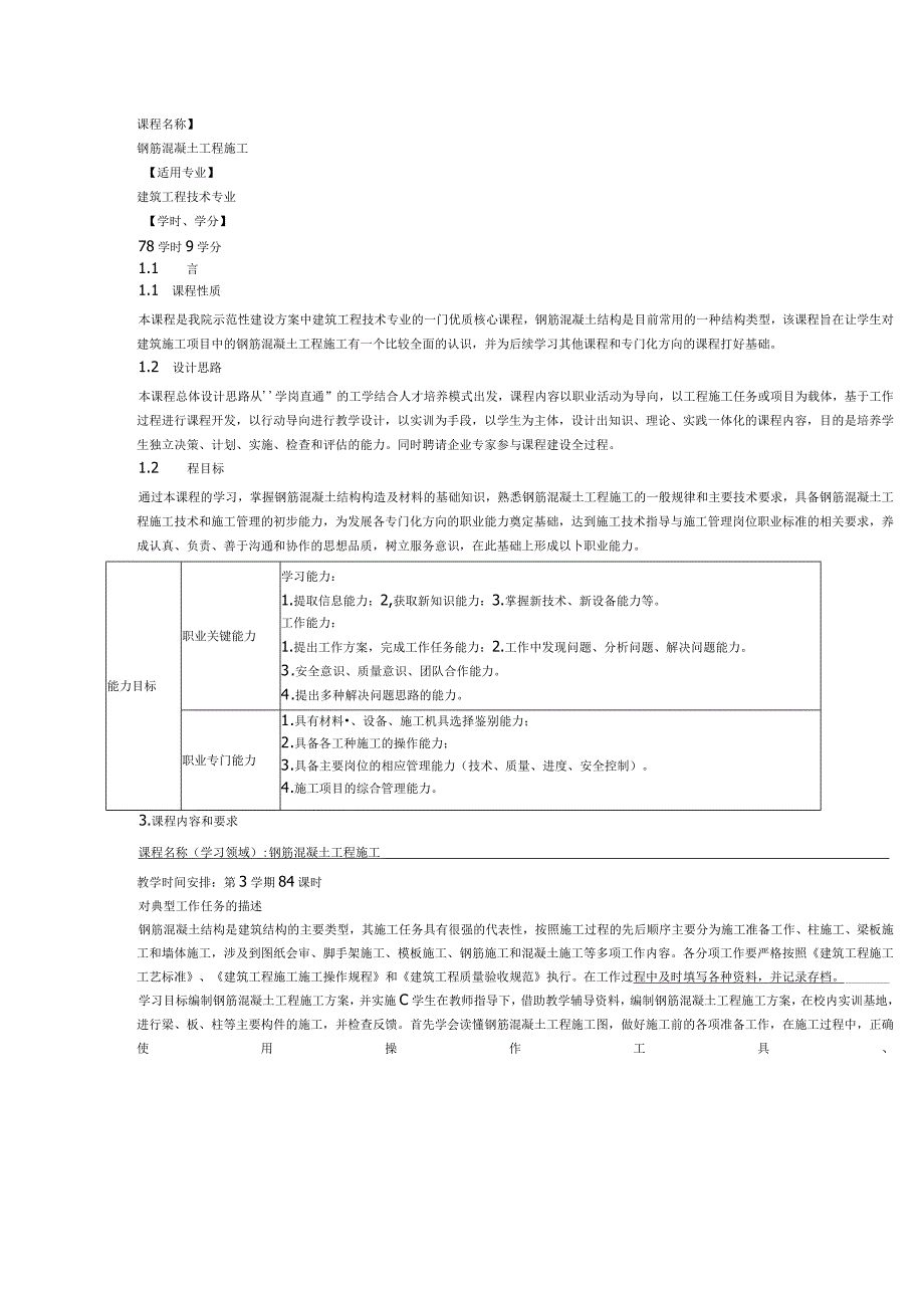 2023年整理-施工技术.docx_第1页