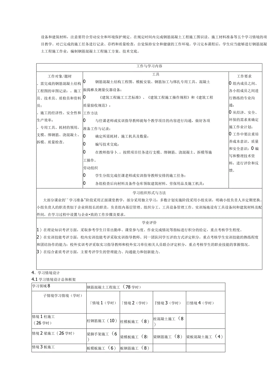 2023年整理-施工技术.docx_第2页