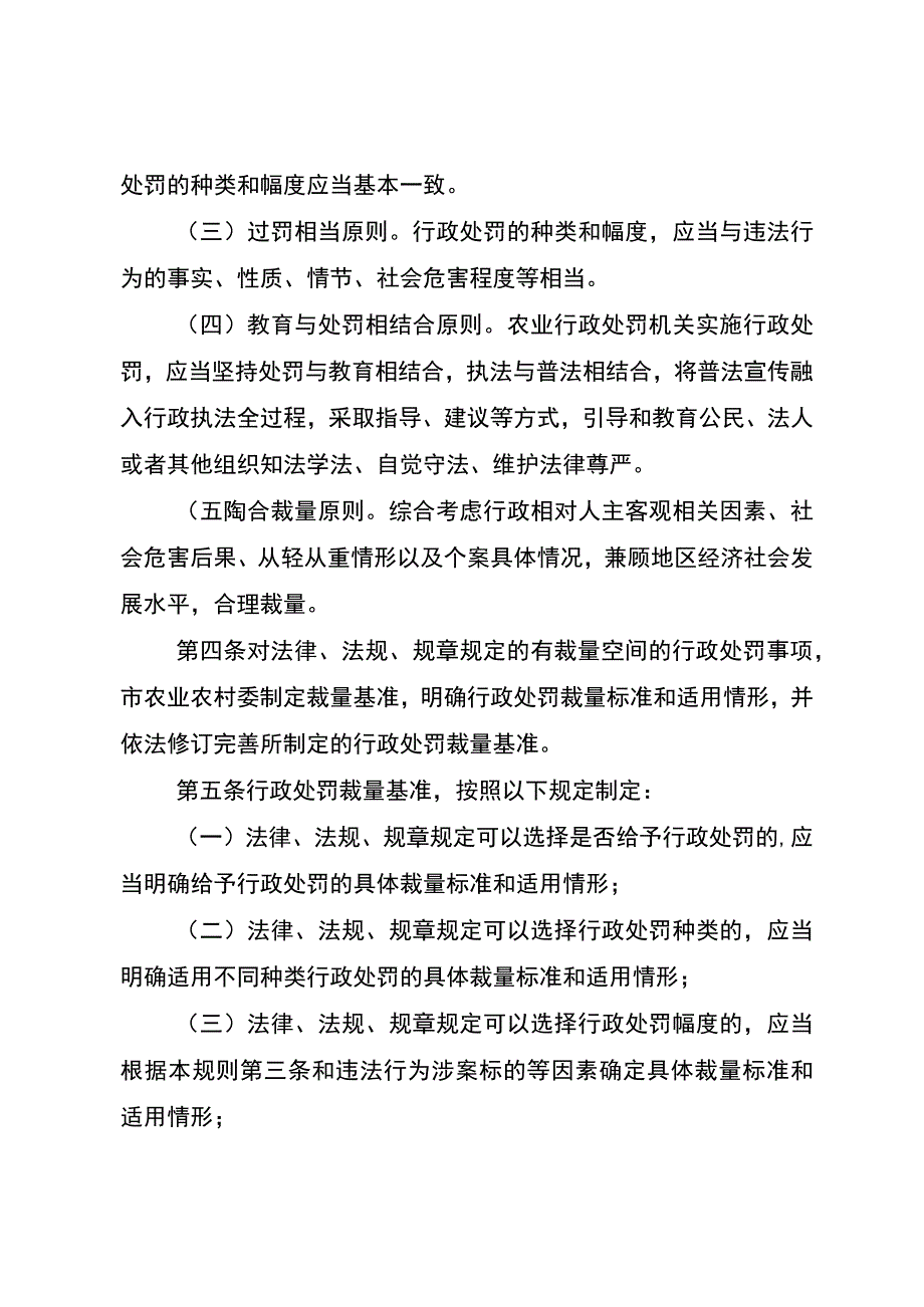 重庆市农业行政处罚裁量权适用规则.docx_第2页