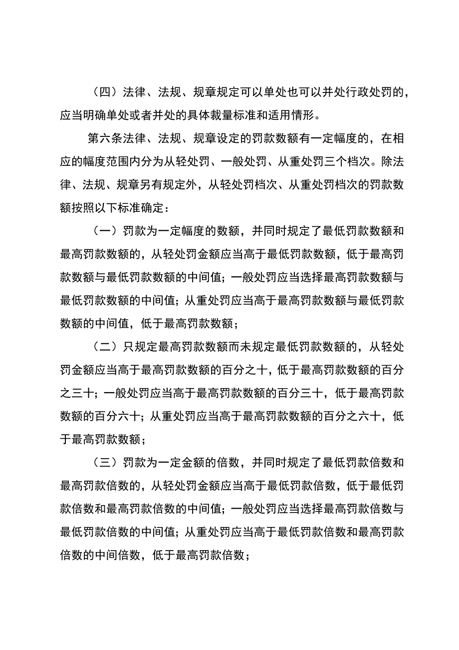 重庆市农业行政处罚裁量权适用规则.docx_第3页