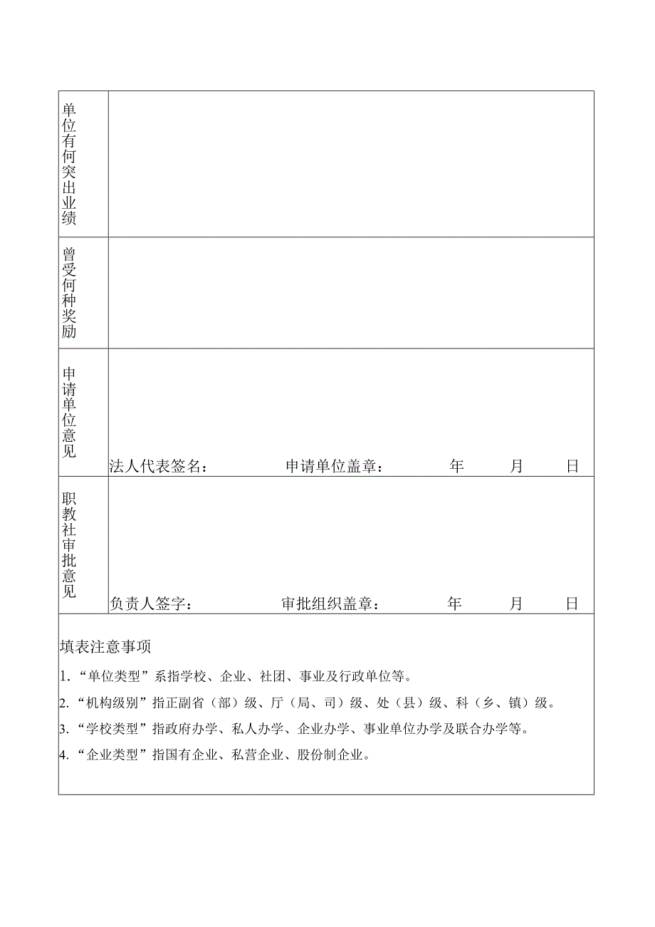 陕西省中华职业教育社团体社员入社申请表.docx_第3页