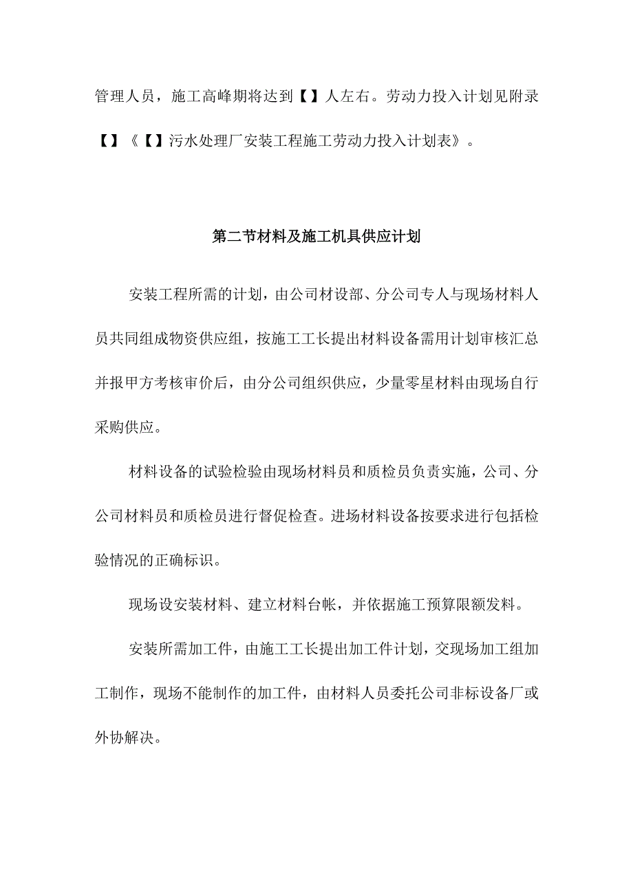 污水处理厂安装工程主要资源投入计划方案.docx_第2页