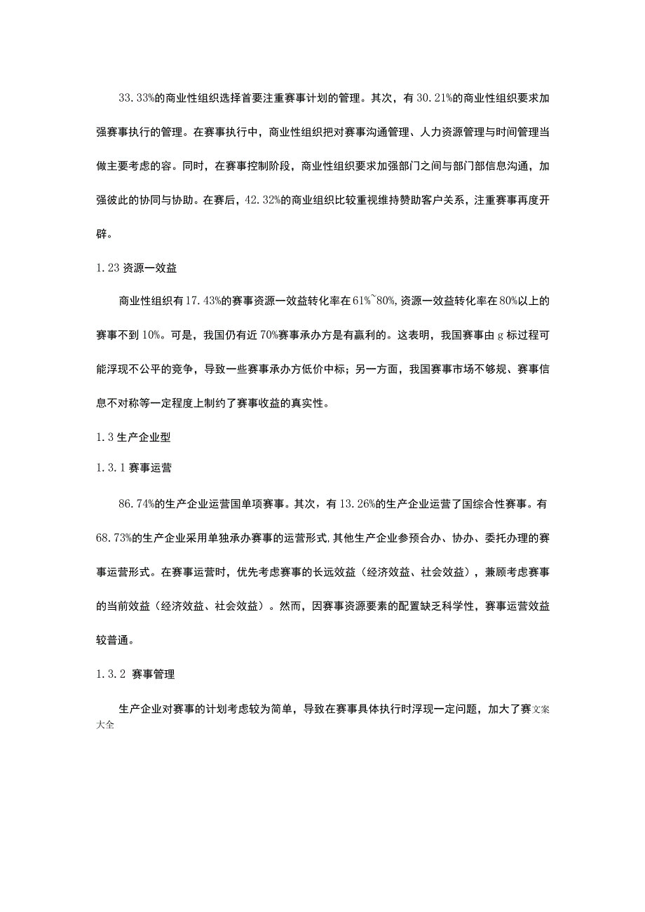 体育赛事的运营模式.docx_第2页