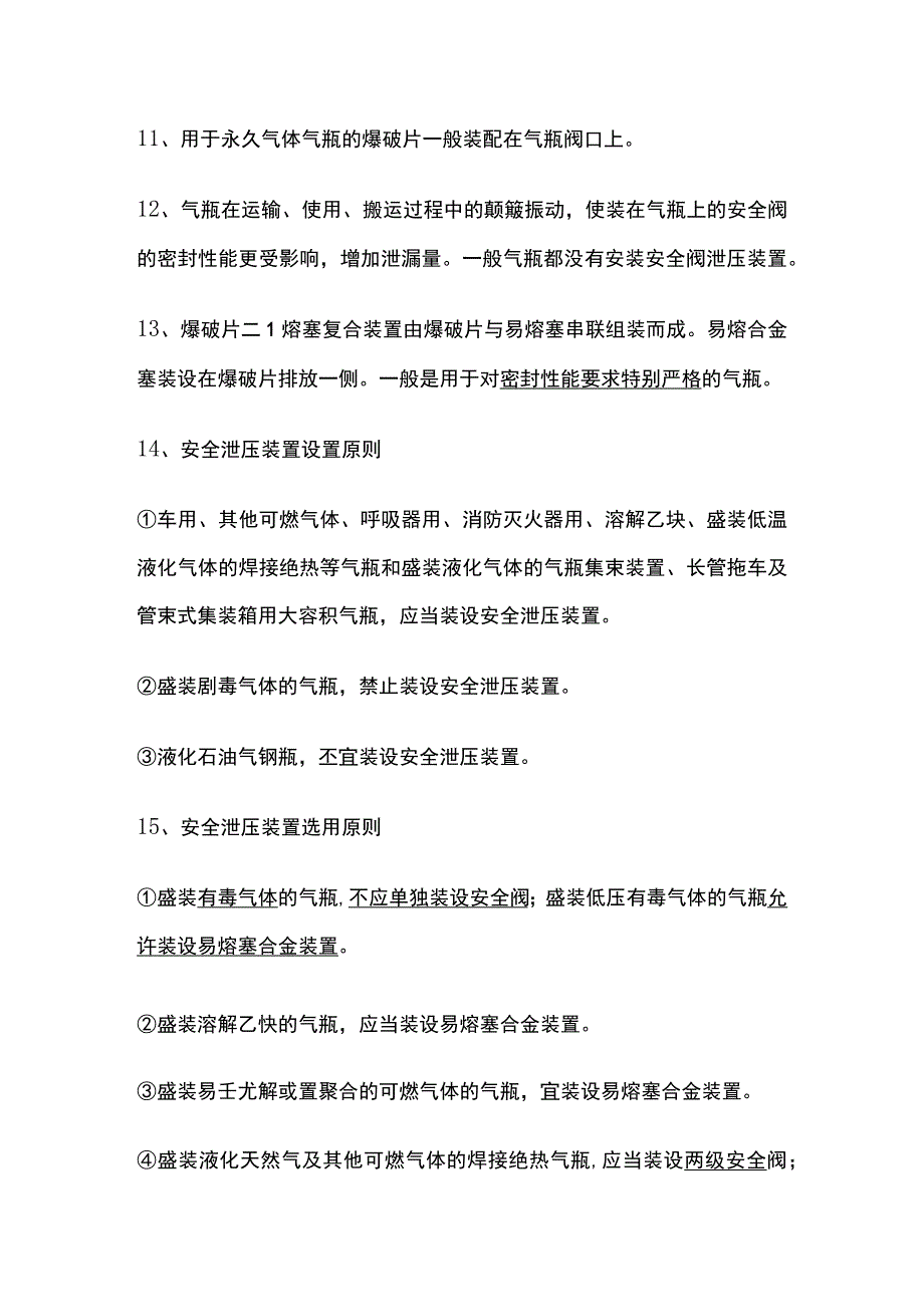 注安《技术》气瓶安全技术全考点.docx_第2页