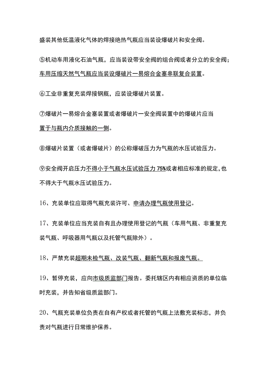 注安《技术》气瓶安全技术全考点.docx_第3页