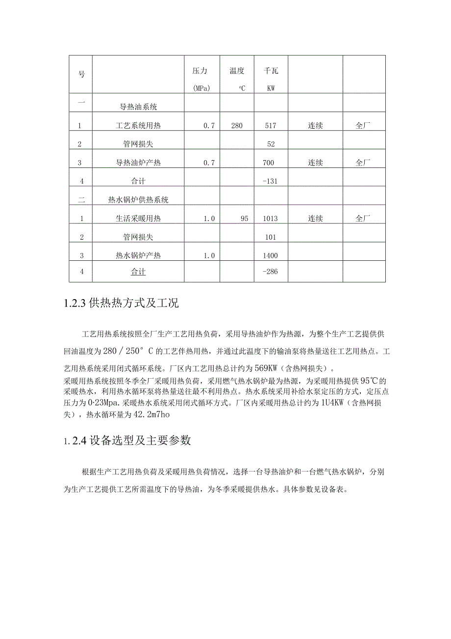 天然气工程液化厂项目供热系统设计方案.docx_第3页