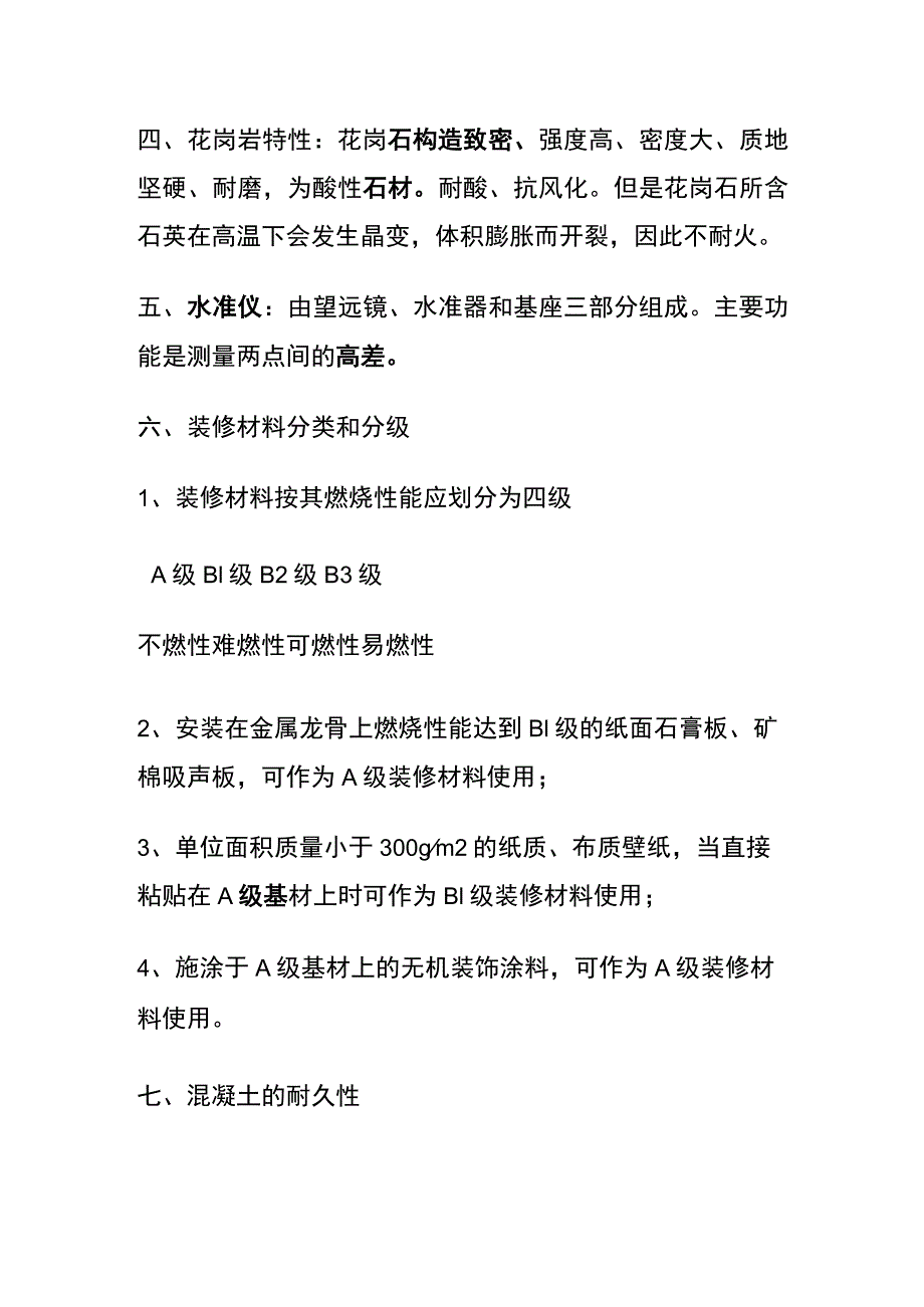 一建建筑实务选择题16个文字记忆型考点汇总(全考点).docx_第2页