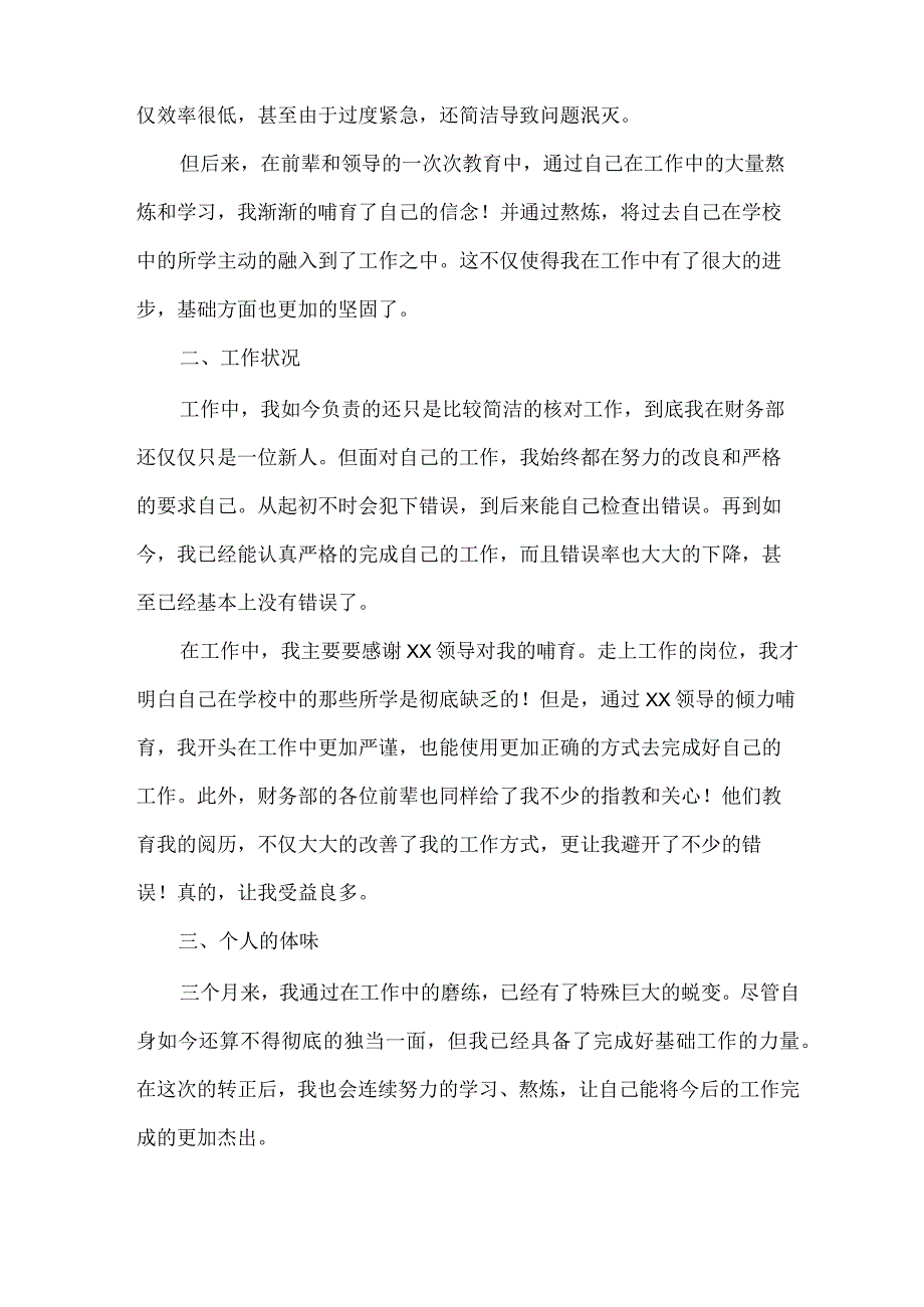 财务转正个人简洁工作总结.docx_第2页