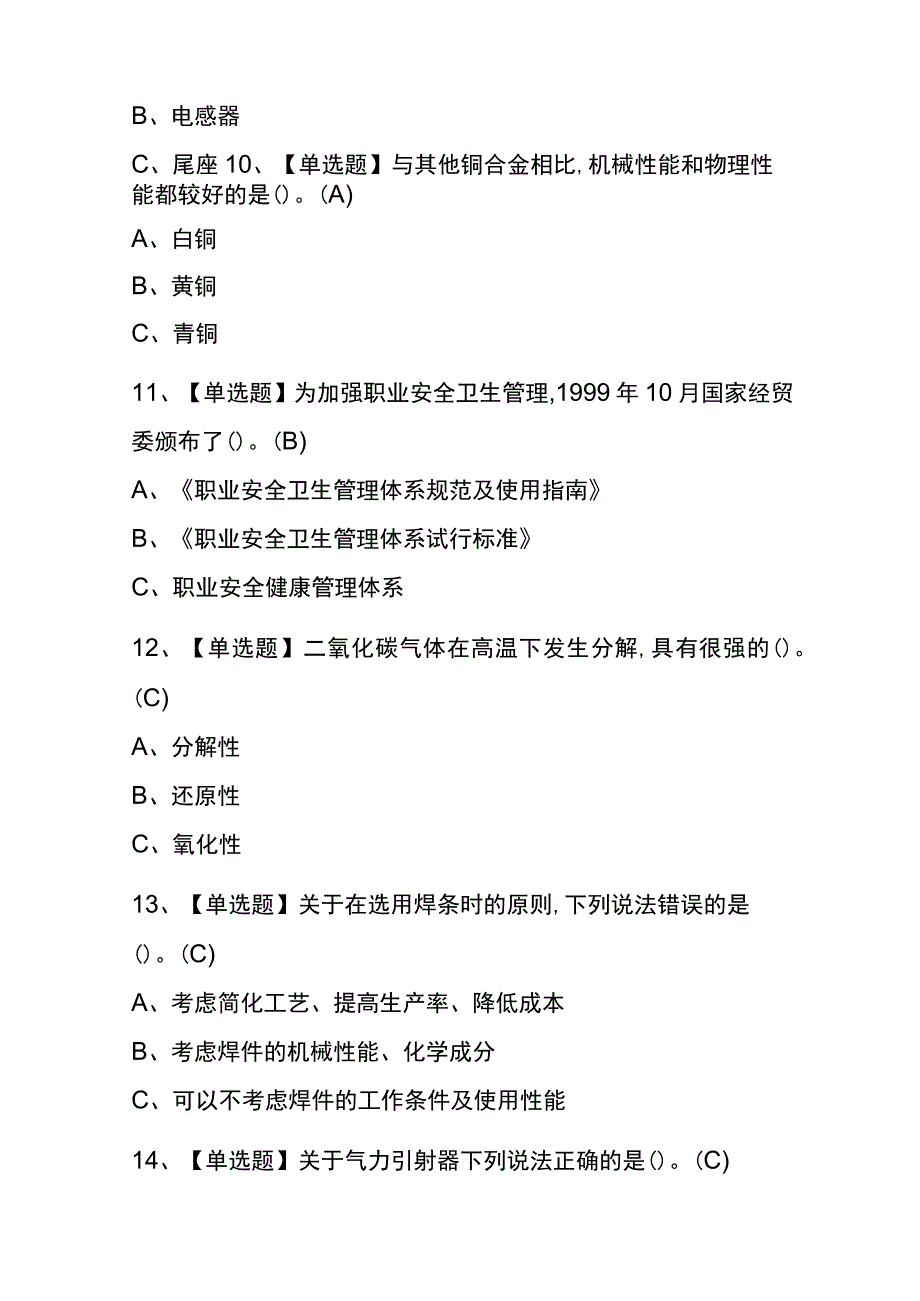 2023年版甘肃熔化焊接与热切割考试内测题库含答案.docx_第3页