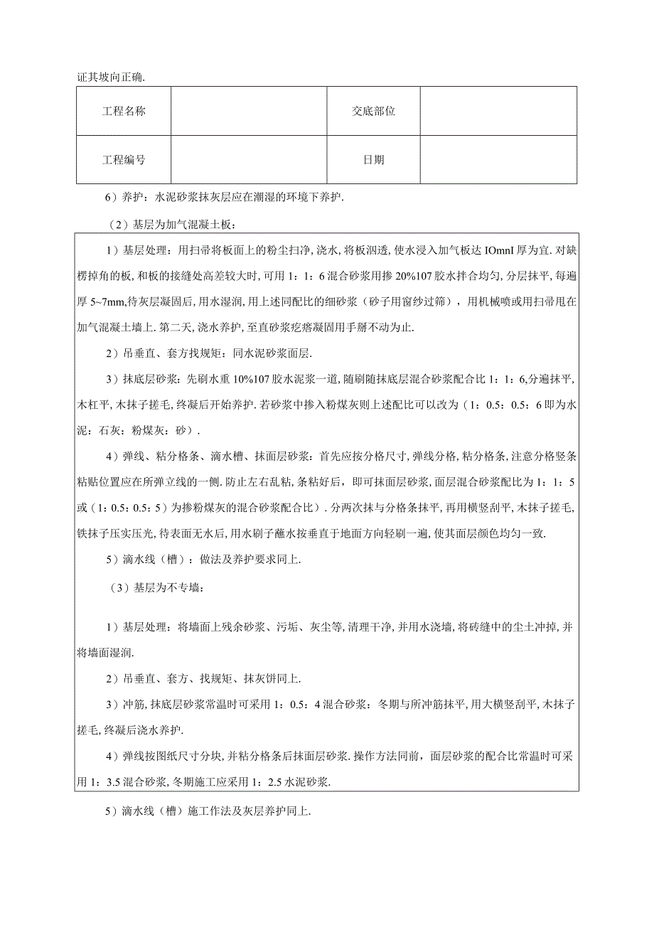 抹水泥砂浆技术交底工程文档范本.docx_第2页