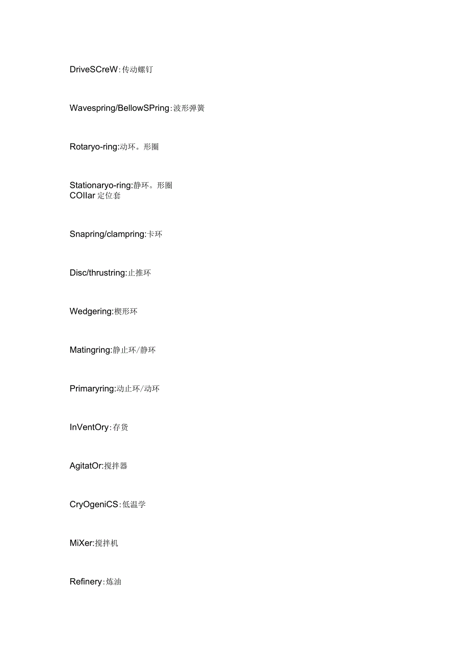 常用机械密封专有英文词汇.docx_第3页