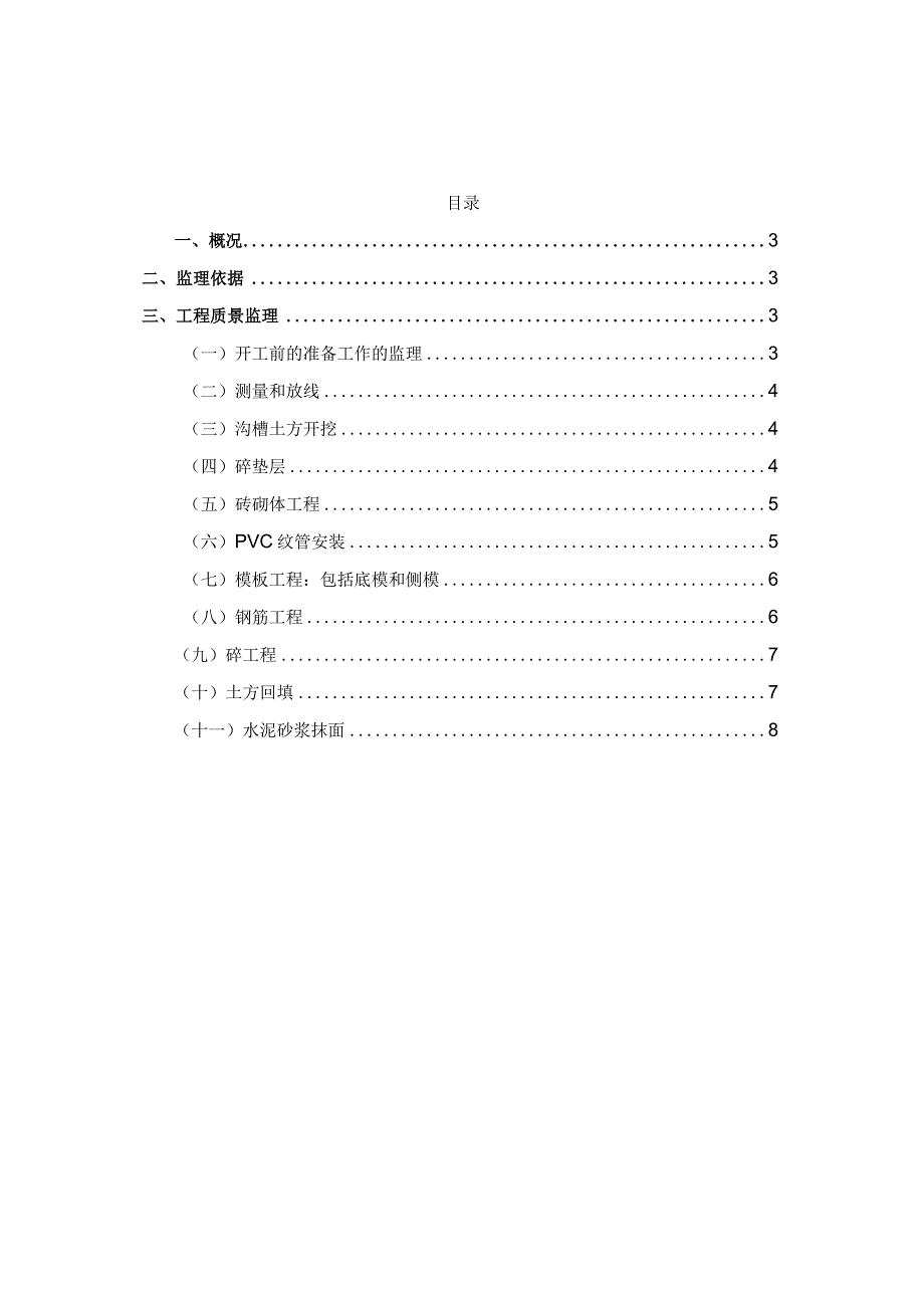 某电信管网工程监理细则.docx_第2页