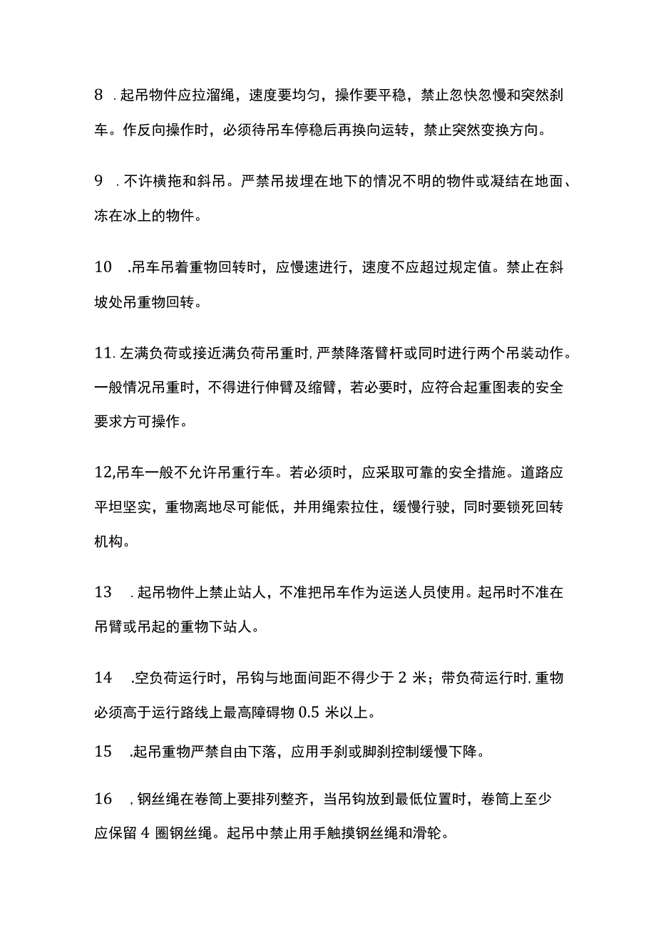 起重运输及机械化施工工种安全知识(全).docx_第2页