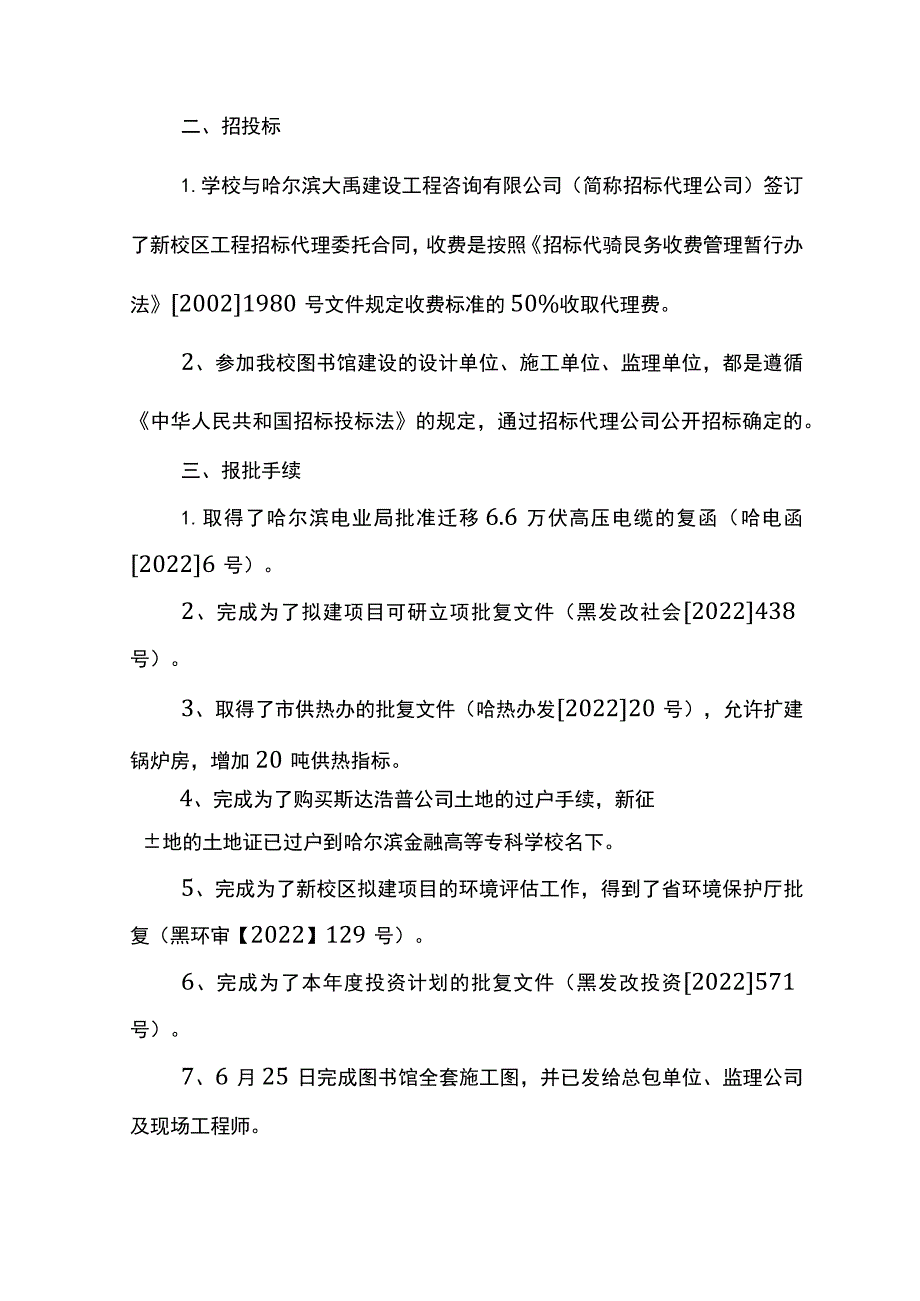 汇报图书汇报图书馆工程情况.docx_第2页