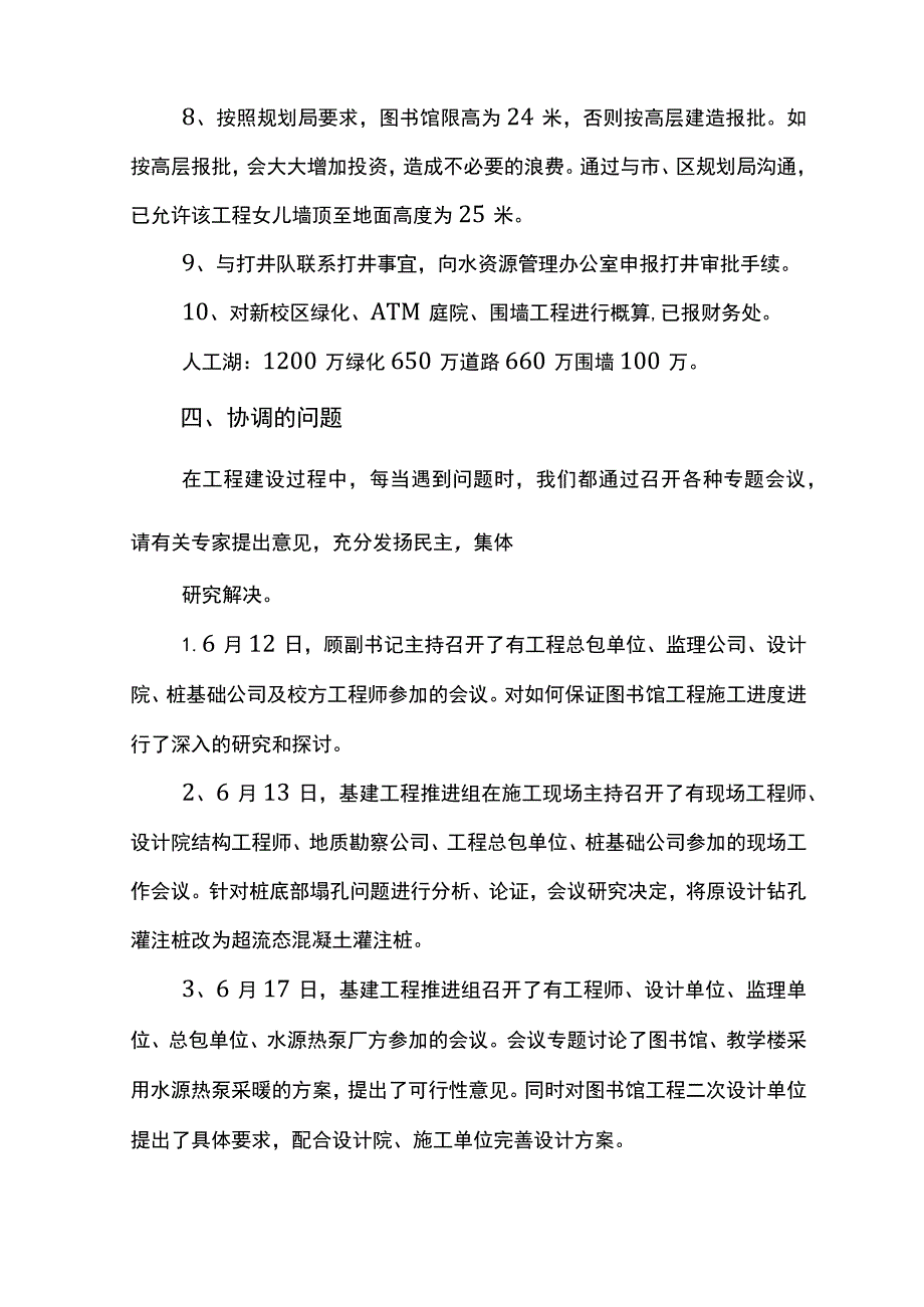 汇报图书汇报图书馆工程情况.docx_第3页