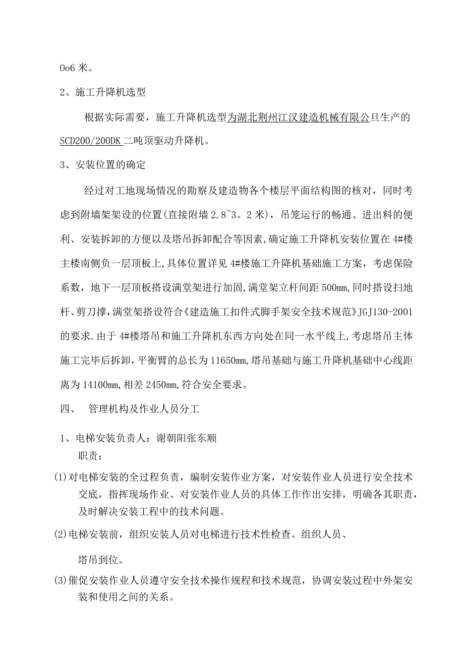 外用施工电梯安装施工方案资料.docx_第2页