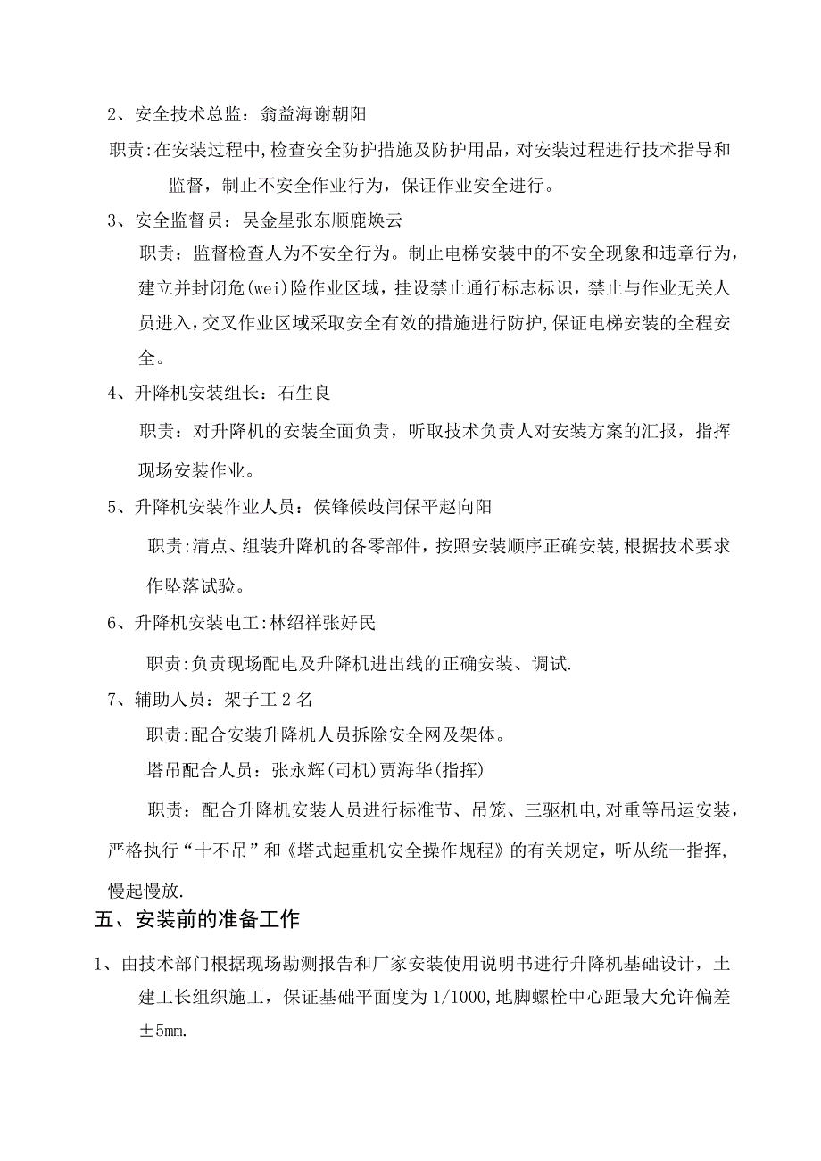 外用施工电梯安装施工方案资料.docx_第3页