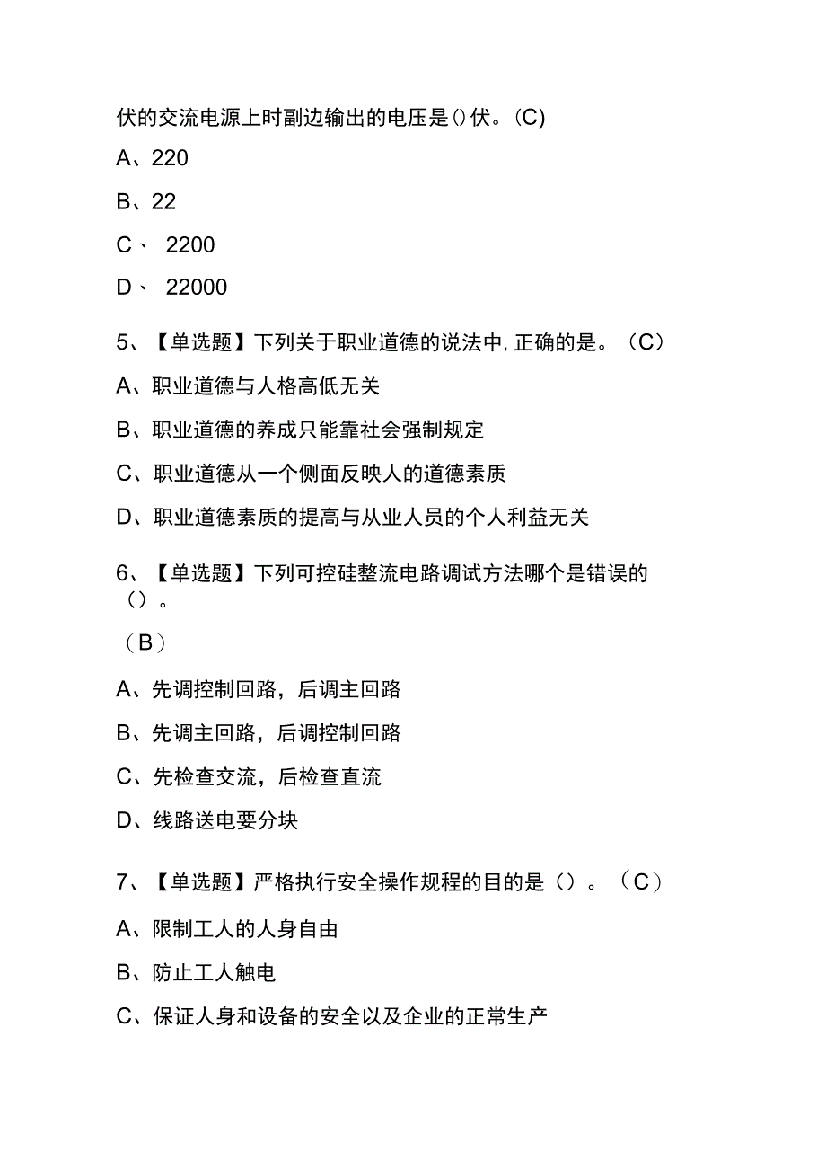 2023年版黑龙江电工（技师）考试内测题库含答案.docx_第2页