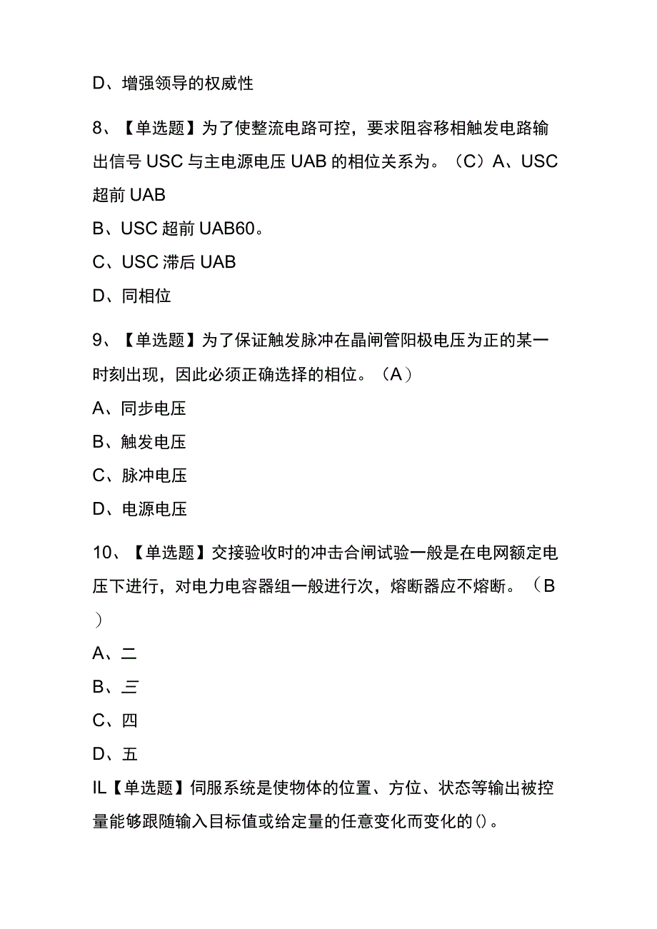 2023年版黑龙江电工（技师）考试内测题库含答案.docx_第3页