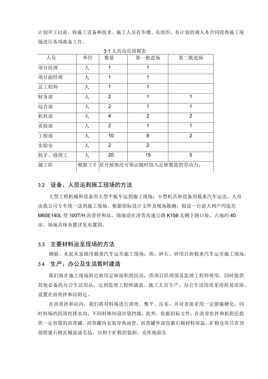 某公路施工组织设计_课程设计.docx_第2页