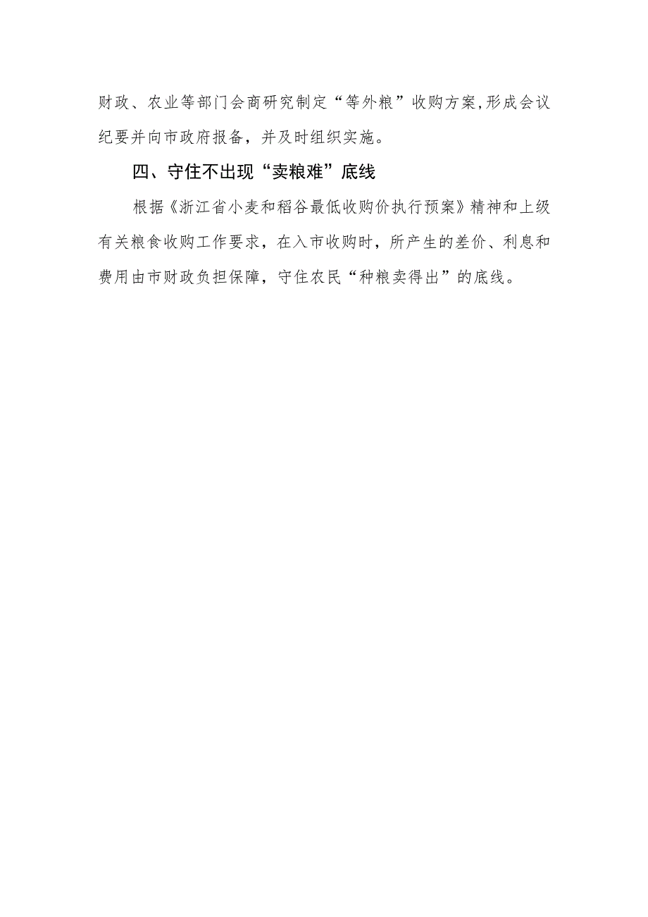 关于做好2023年早稻收购工作的通知（征求意见稿）.docx_第2页