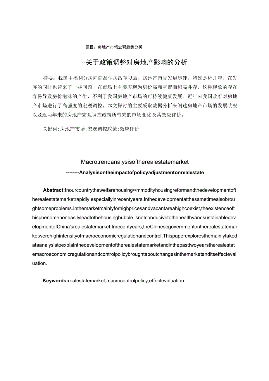 证券分析-房地产市场宏观趋势分析.docx_第2页