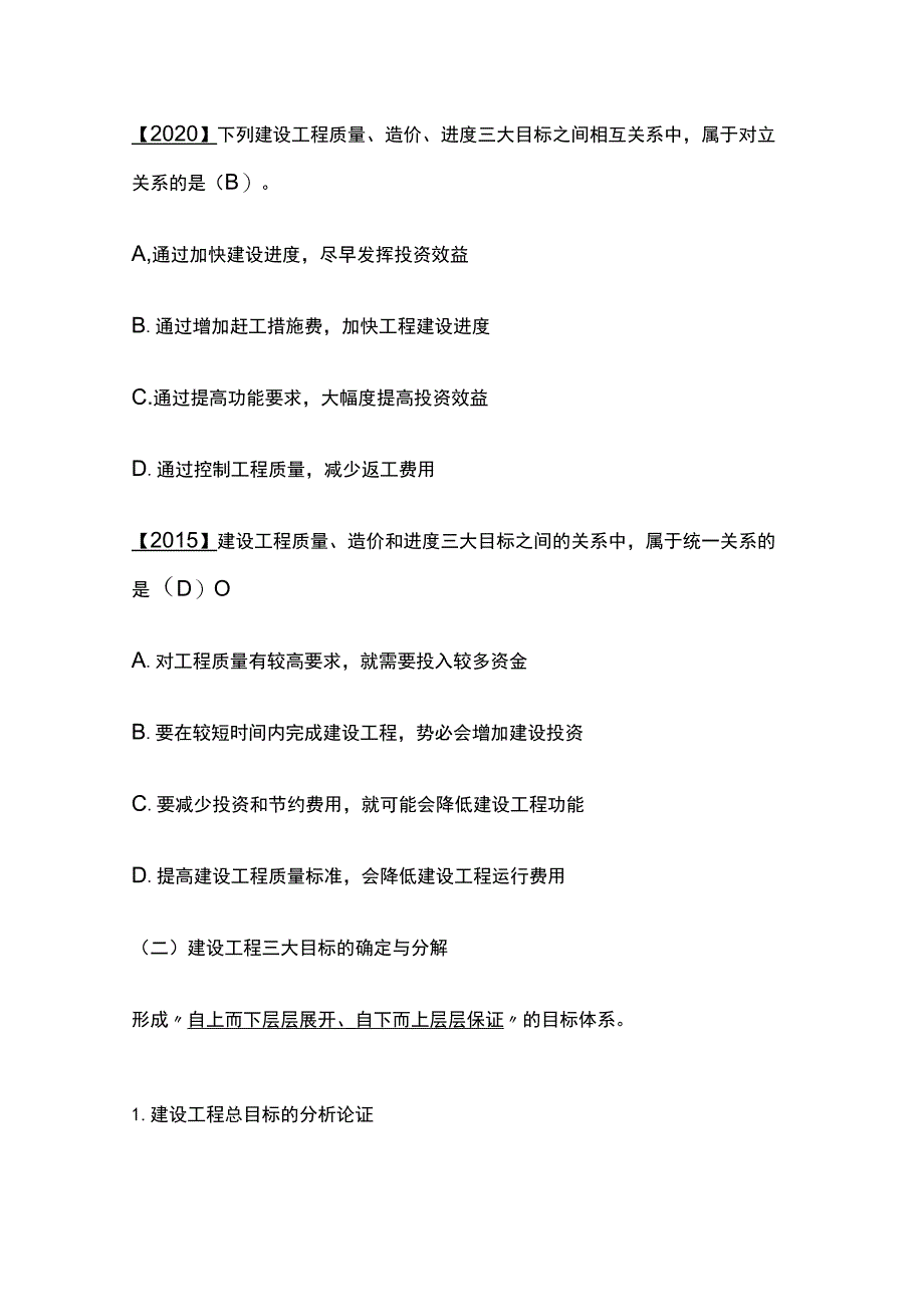 2024监理工程师《监理概论》第八章高频出题考点精细化整理全考点.docx_第2页