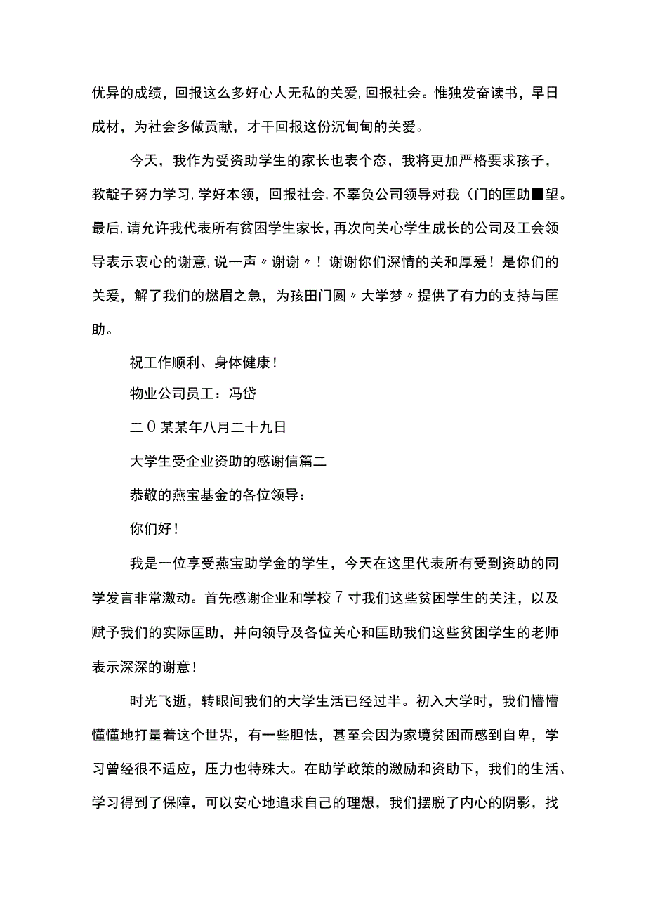 大学生受企业资助的感谢信.docx_第3页